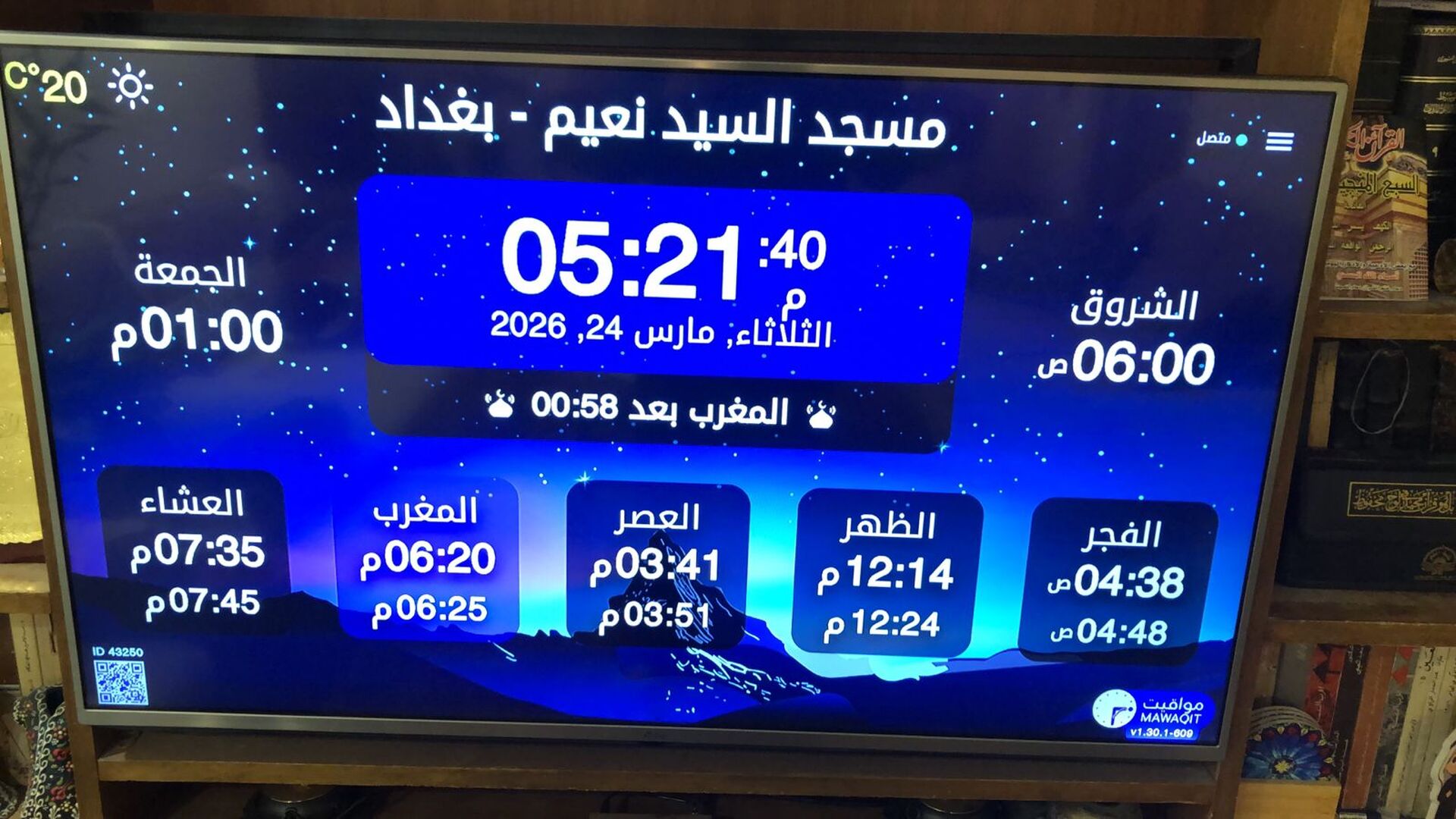 مسجد السيد نعيم