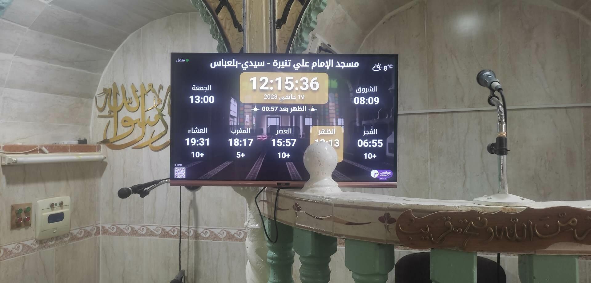 مسجد الإمام علي  تنيرة