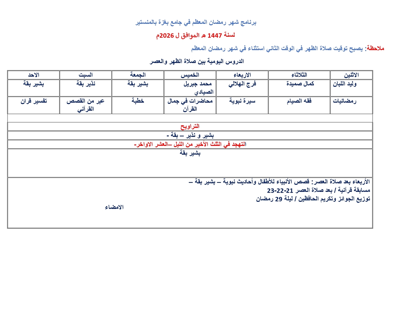 برنامج شهر رمضان المعظم