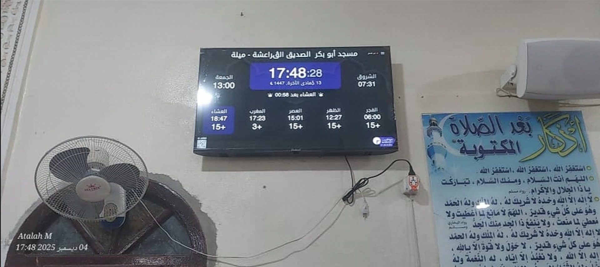 مسجد أبو بكر  الصديق الڨراعشة