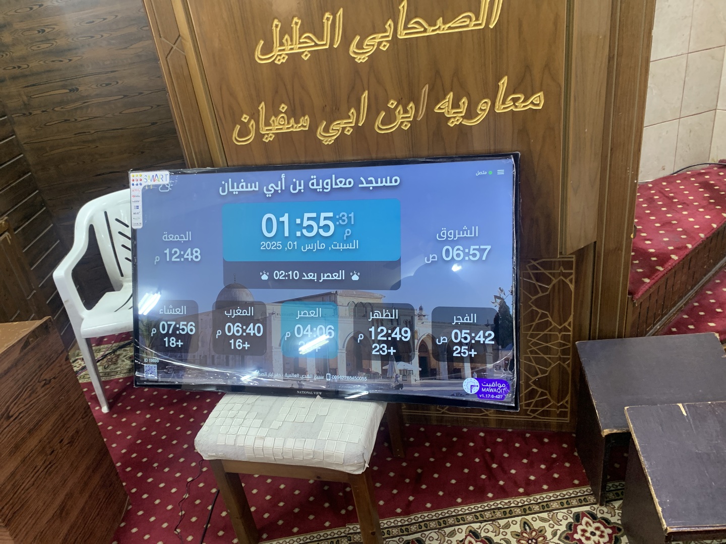 مسجد معاوية بن أبي سفيان