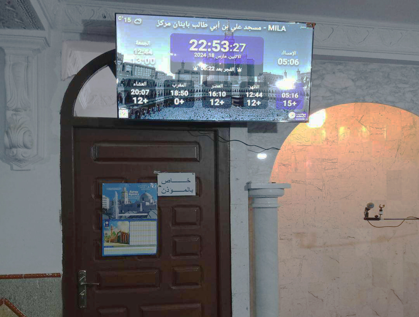 مسجد علي بن أبي طالب باينان مركز