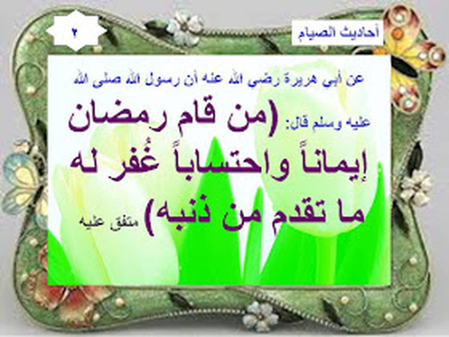 رمضان