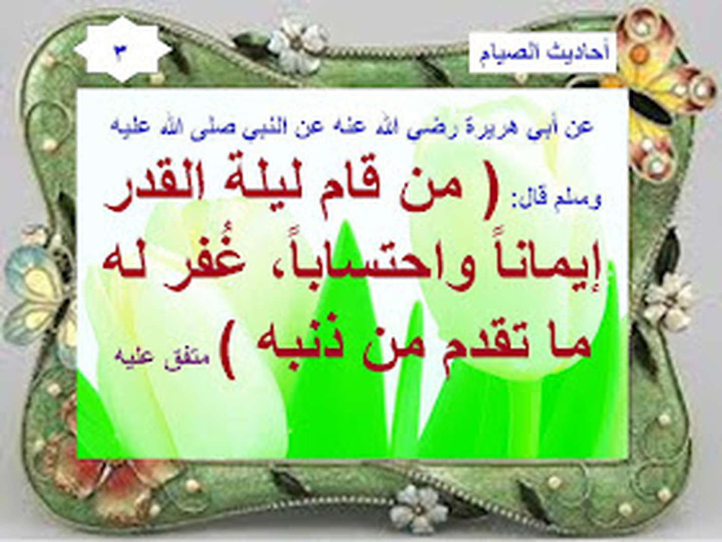رمضان
