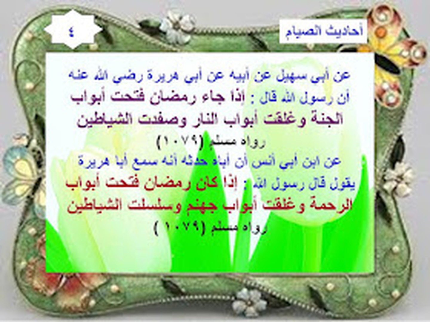 رمضان