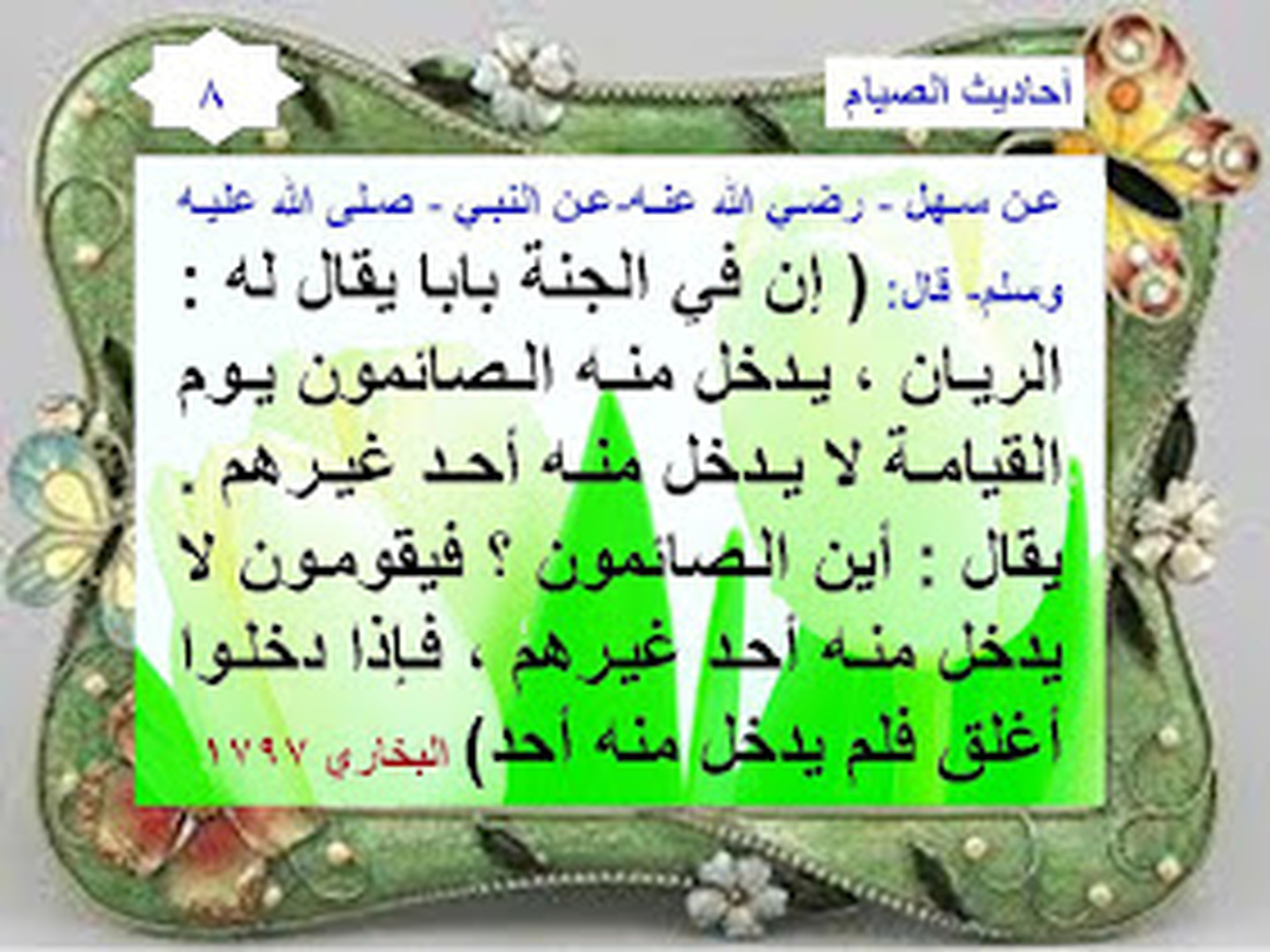 رمضان
