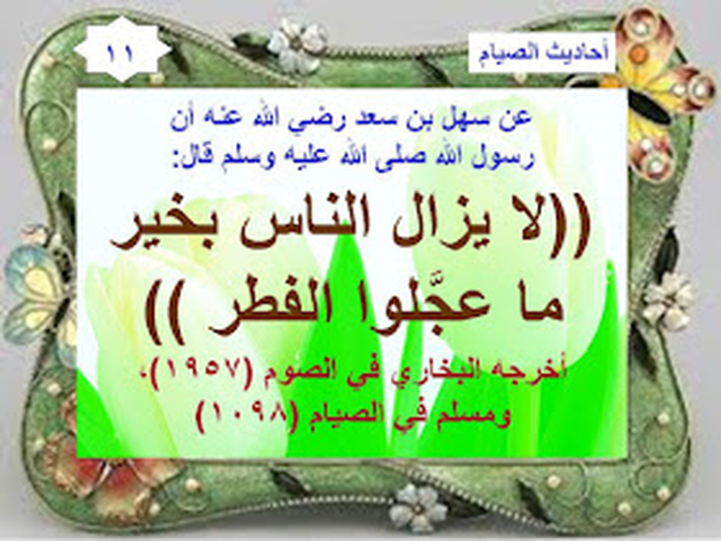 رمضان