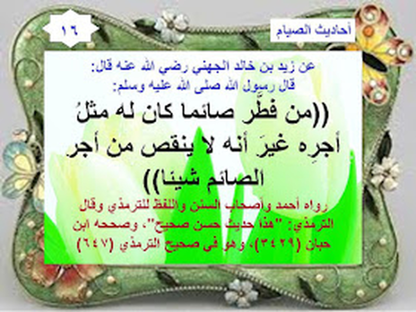 رمضان