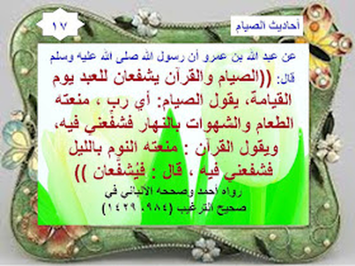 رمضان