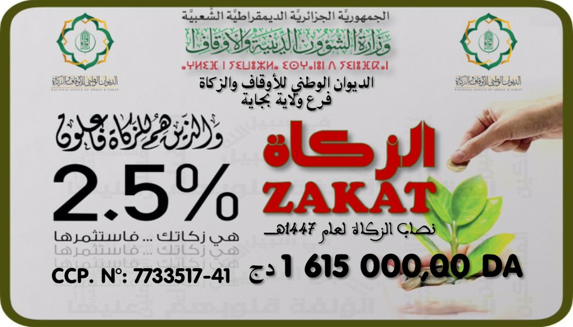 نصاب الزكاة