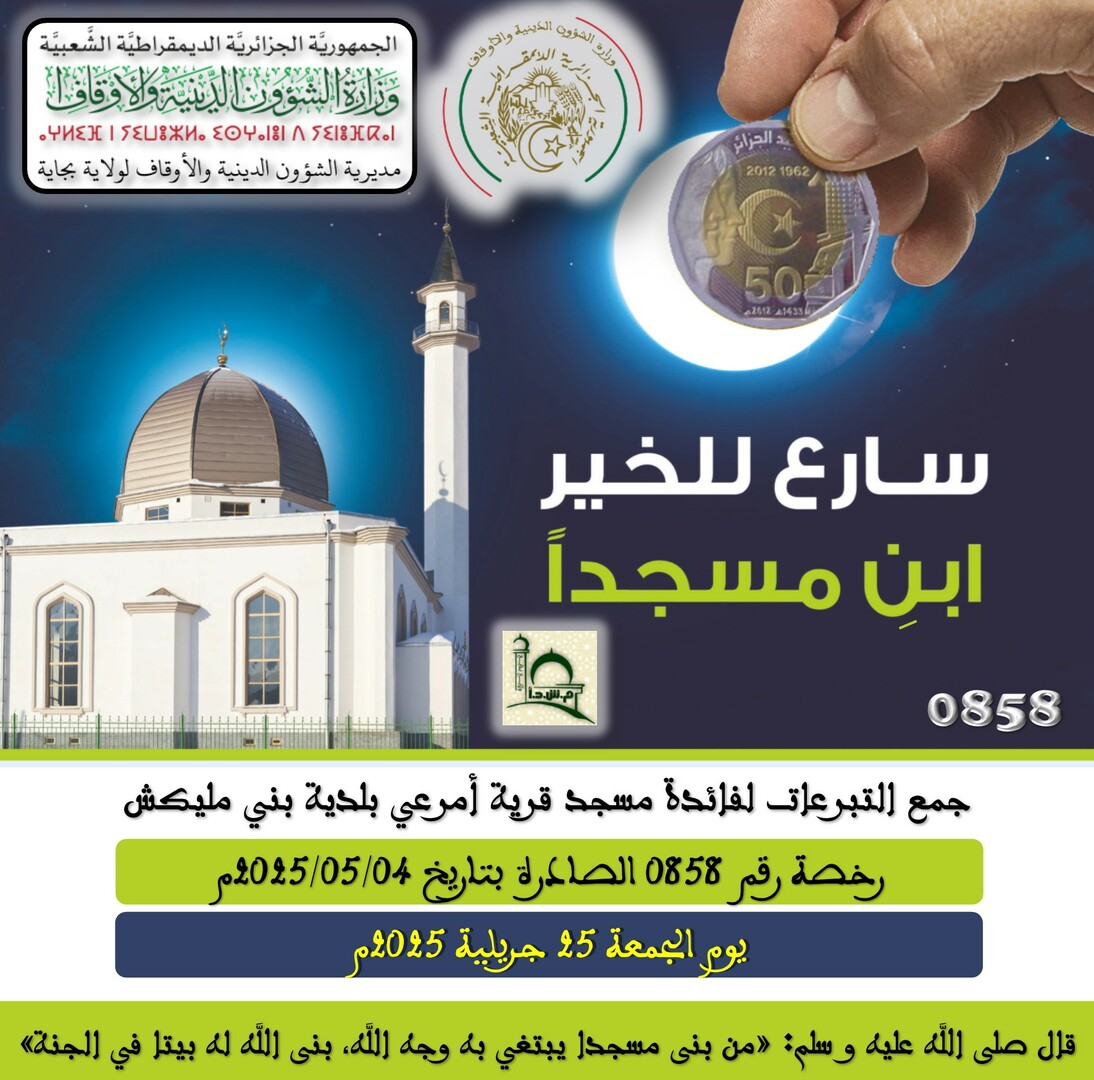 جمع التبرعات