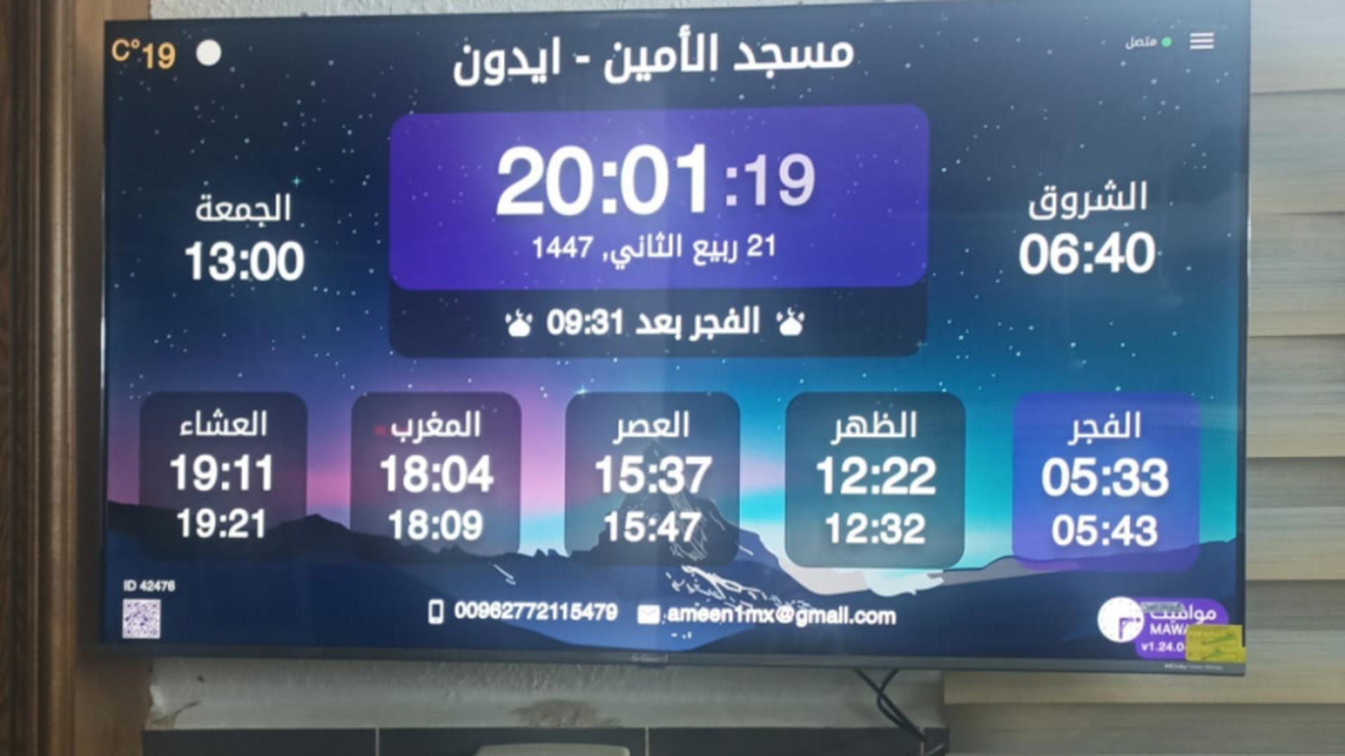 مسجد الأمين
