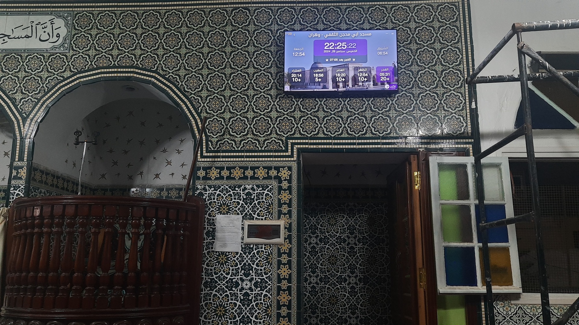 مسجد ابي محجن الثقفي