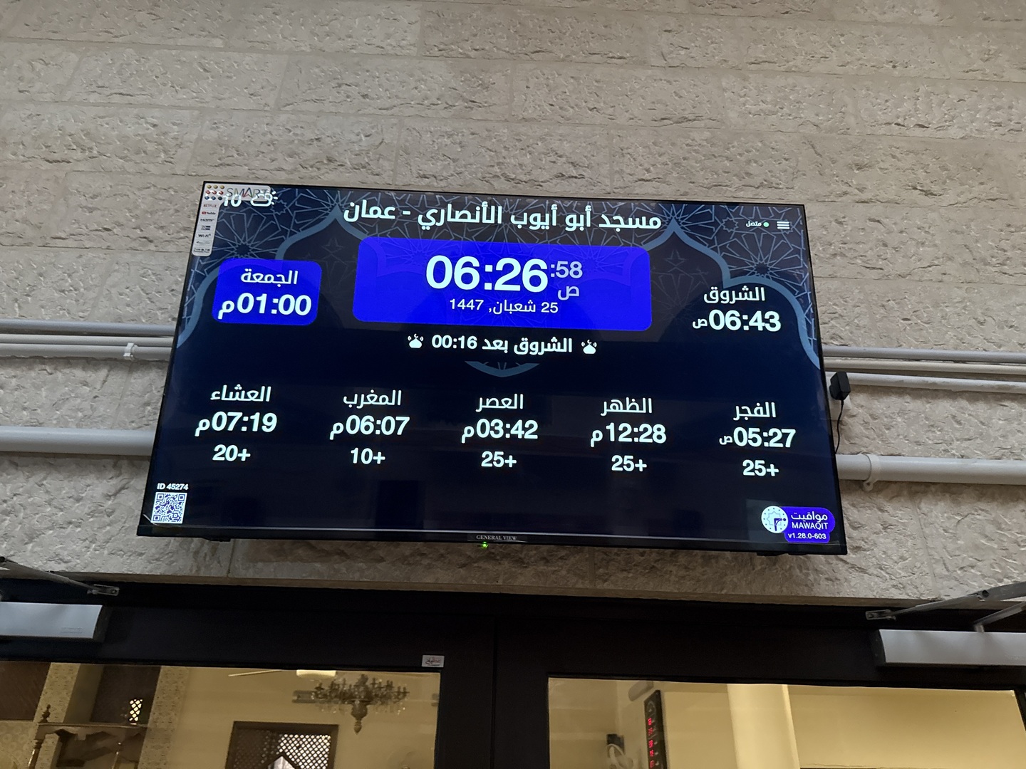 مسجد أبو أيوب الأنصاري