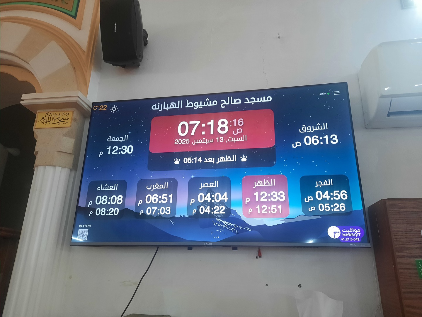 مسجد صالح مشيوط الهبارنه
