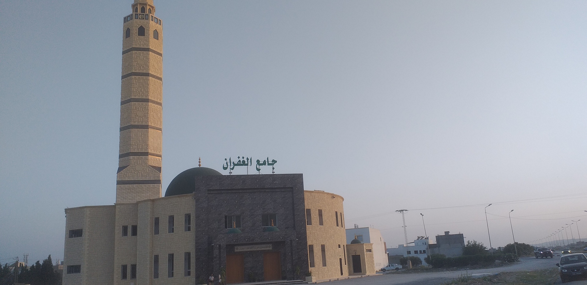 جامع الغفران