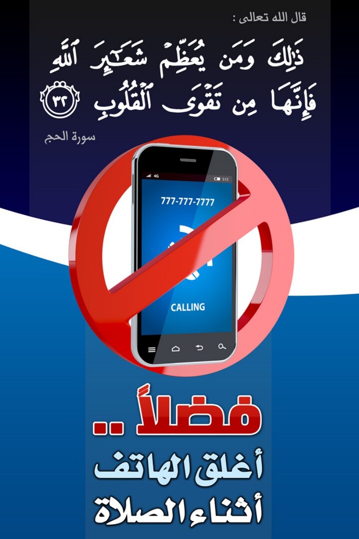 إغلاق الهاتف