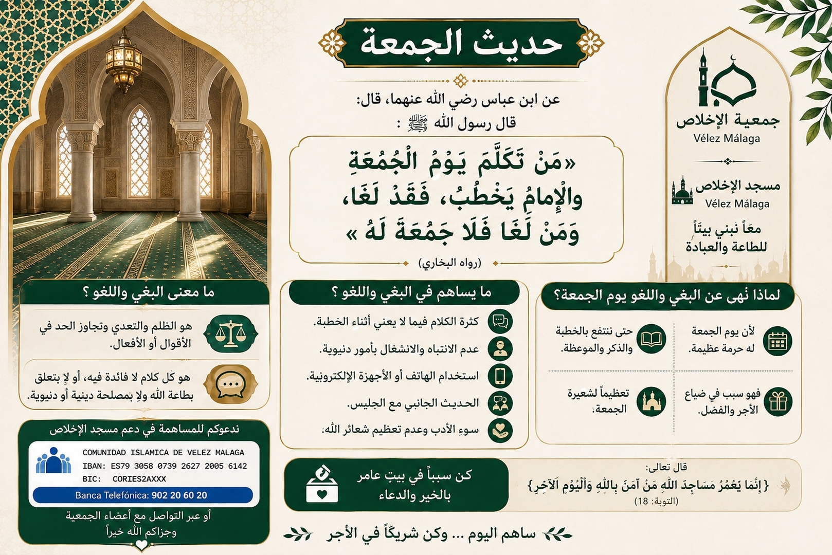 حديث الجمعة