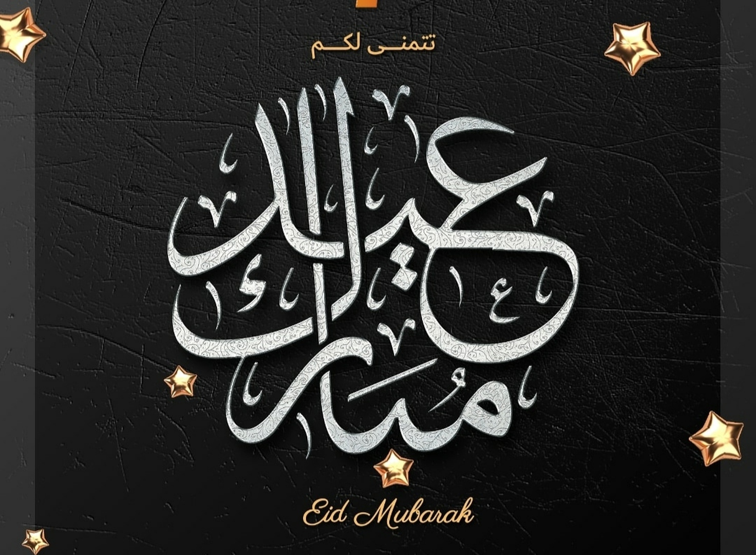 AID EL ADHA MOUBARAK