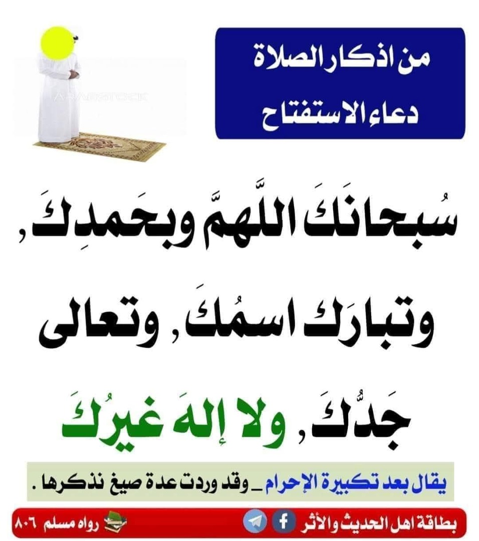 الاستفتاح