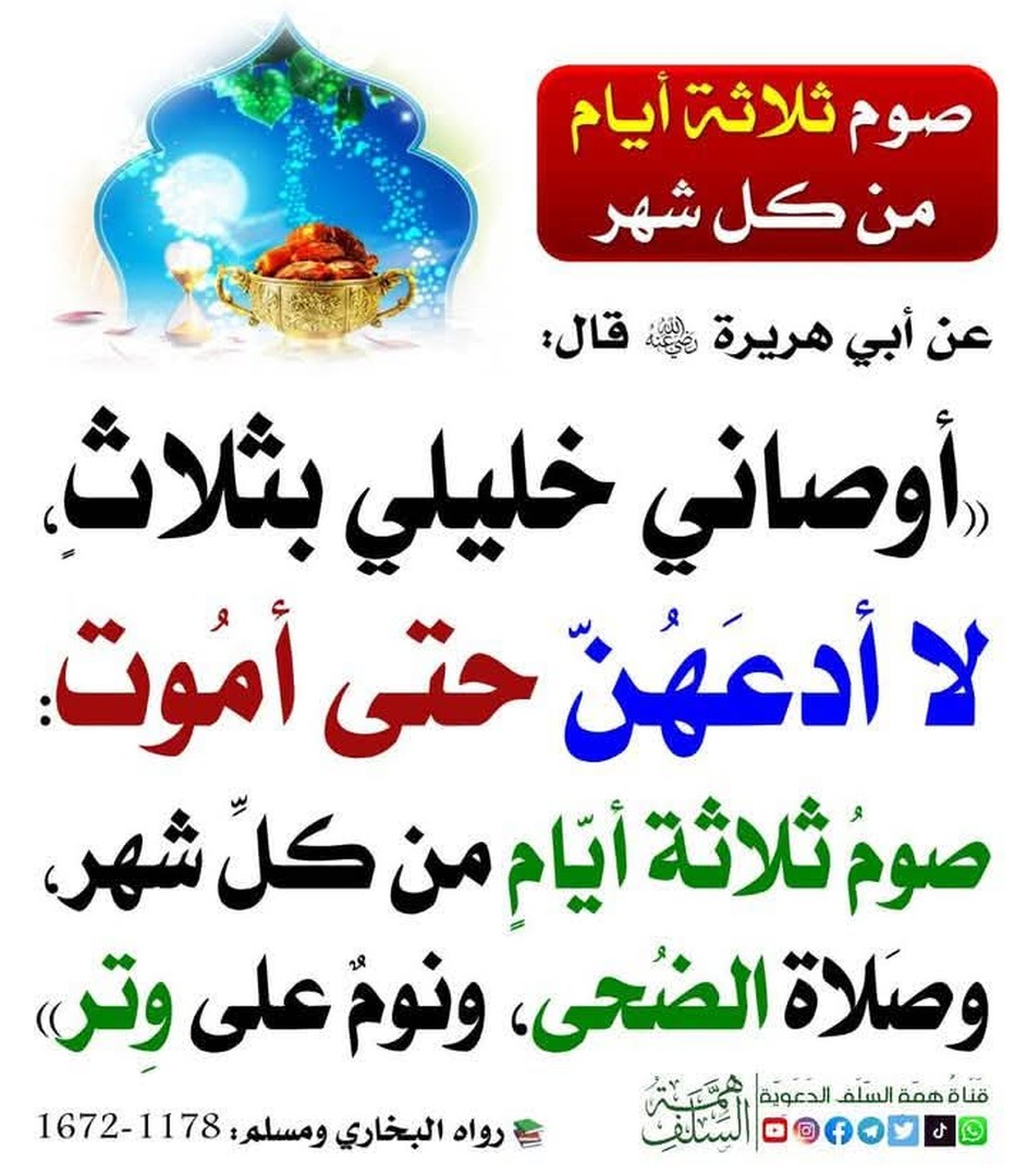 صيام ثلاثة ايام من كل شهر