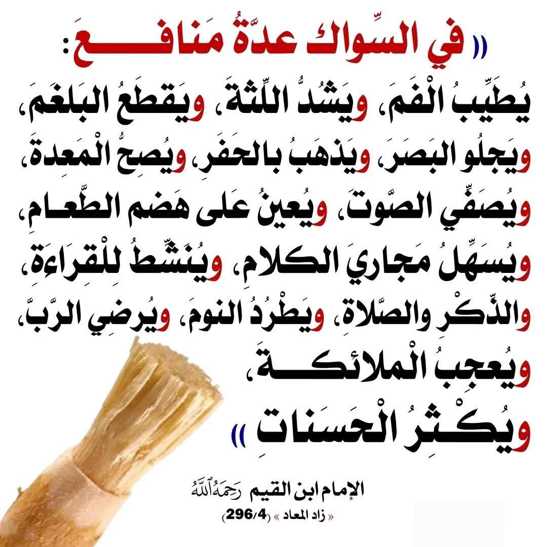 منافع السواك