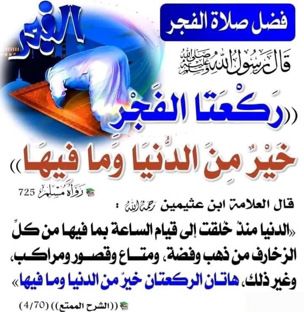 ركعتا الفجر