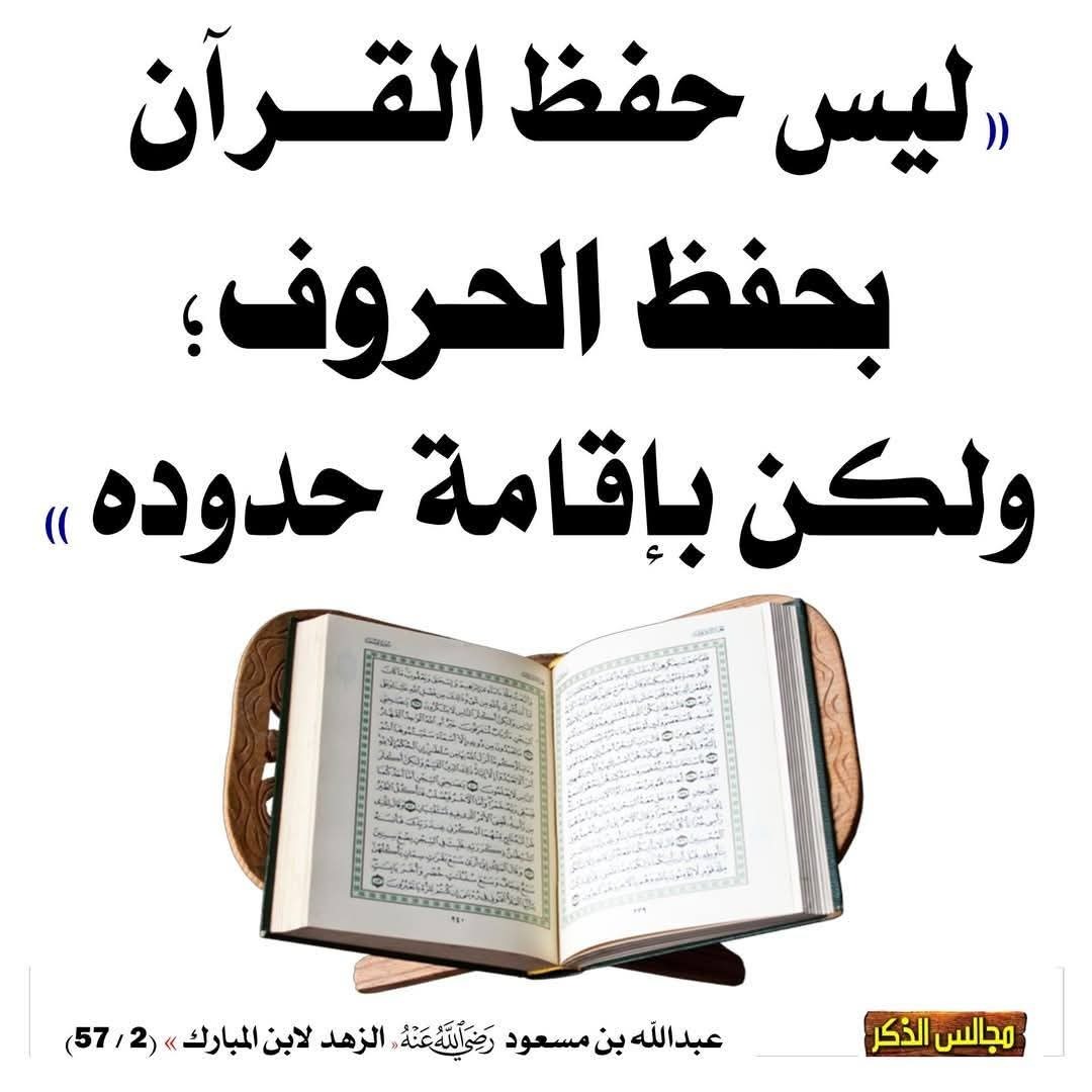 حفظ القرآن
