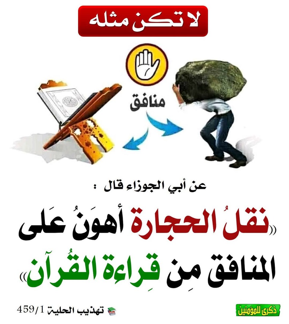 لا تكن مثله