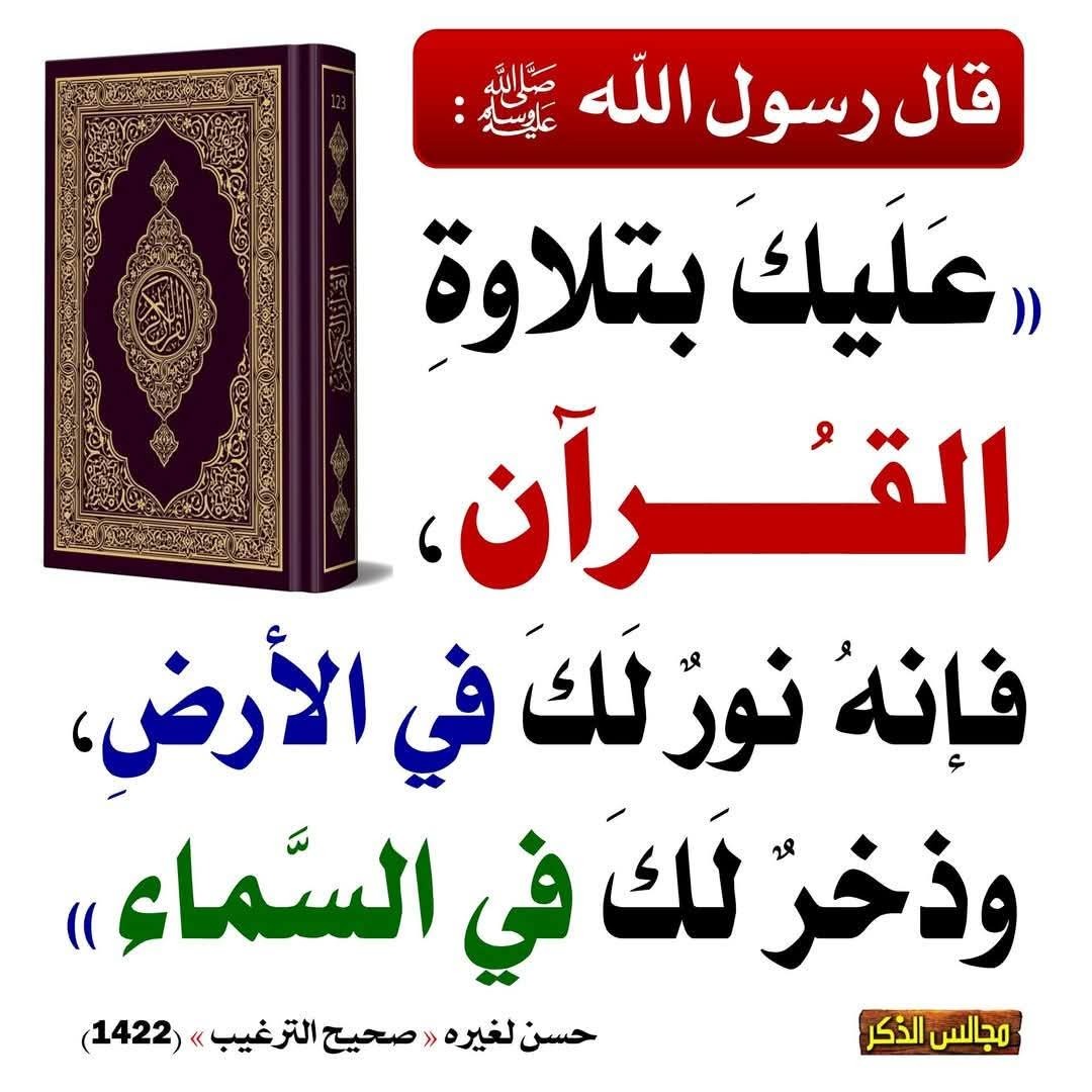 عليك بتلاوة القرآن