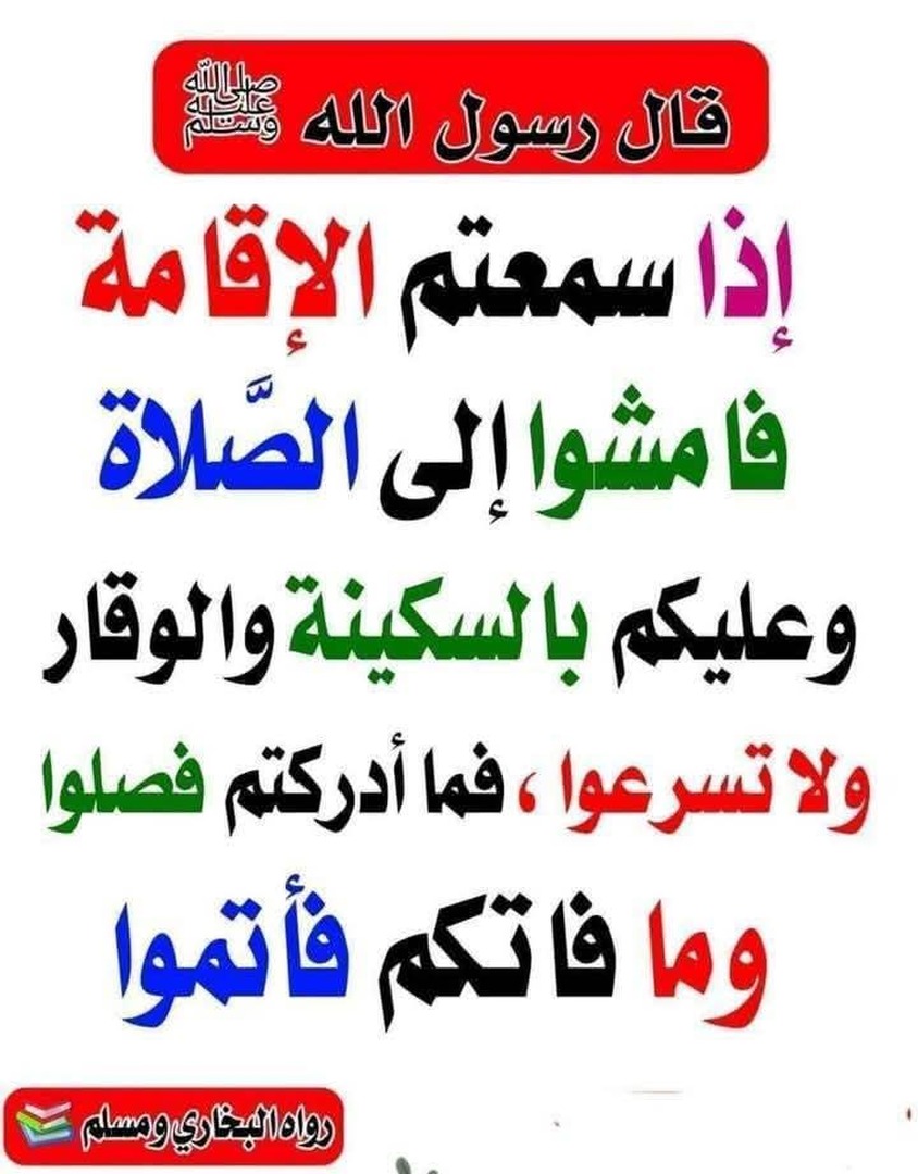 المشي بطمأنينة عند الاقامة