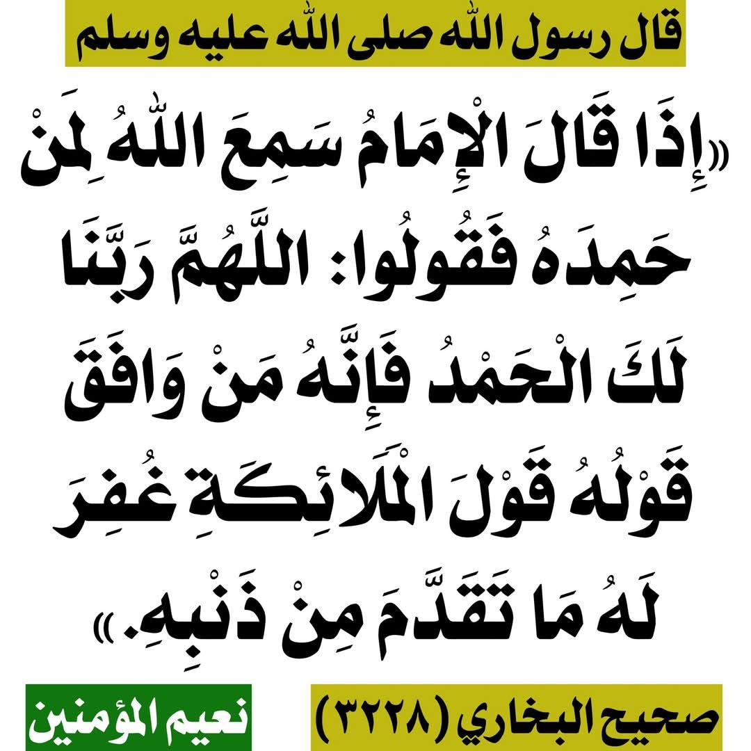 اذا قال الامام