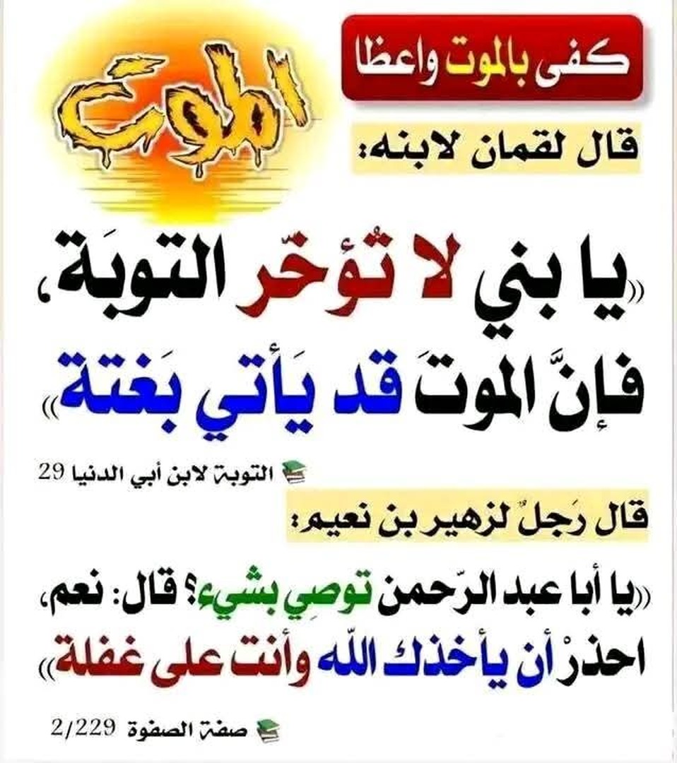 كفى بالموت واعظا