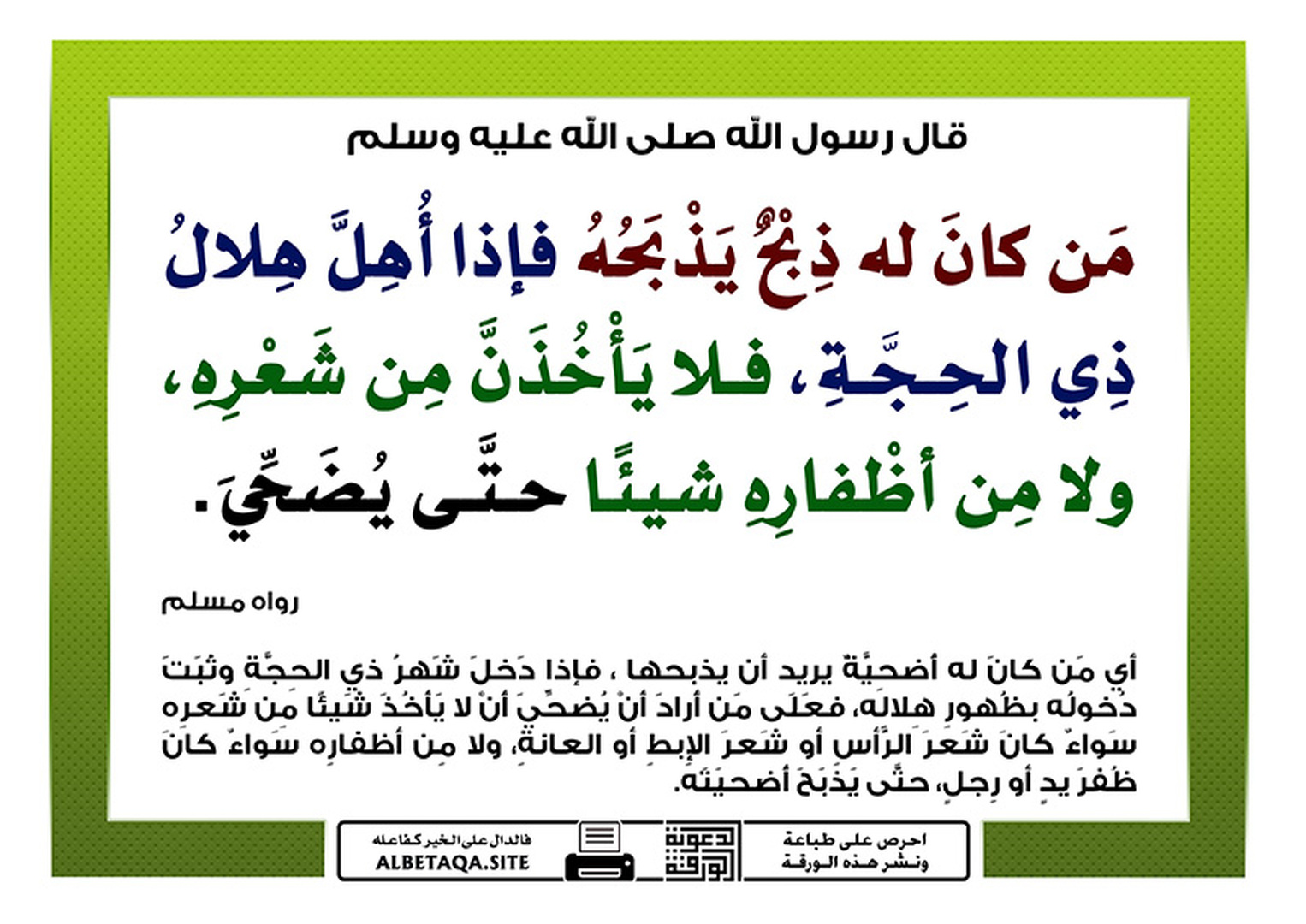 عيد الأضحى