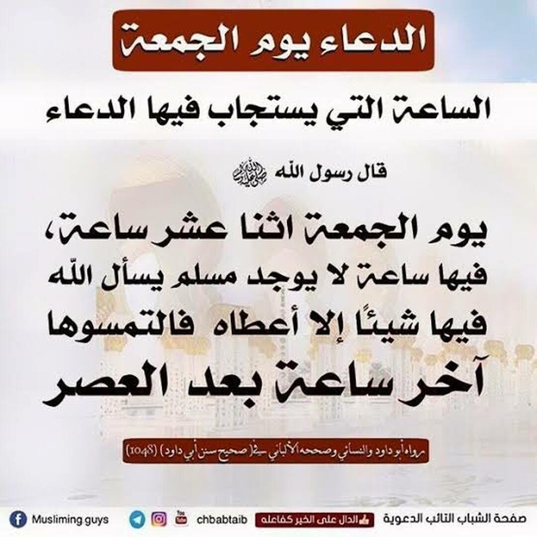 فضل يوم الجمعة