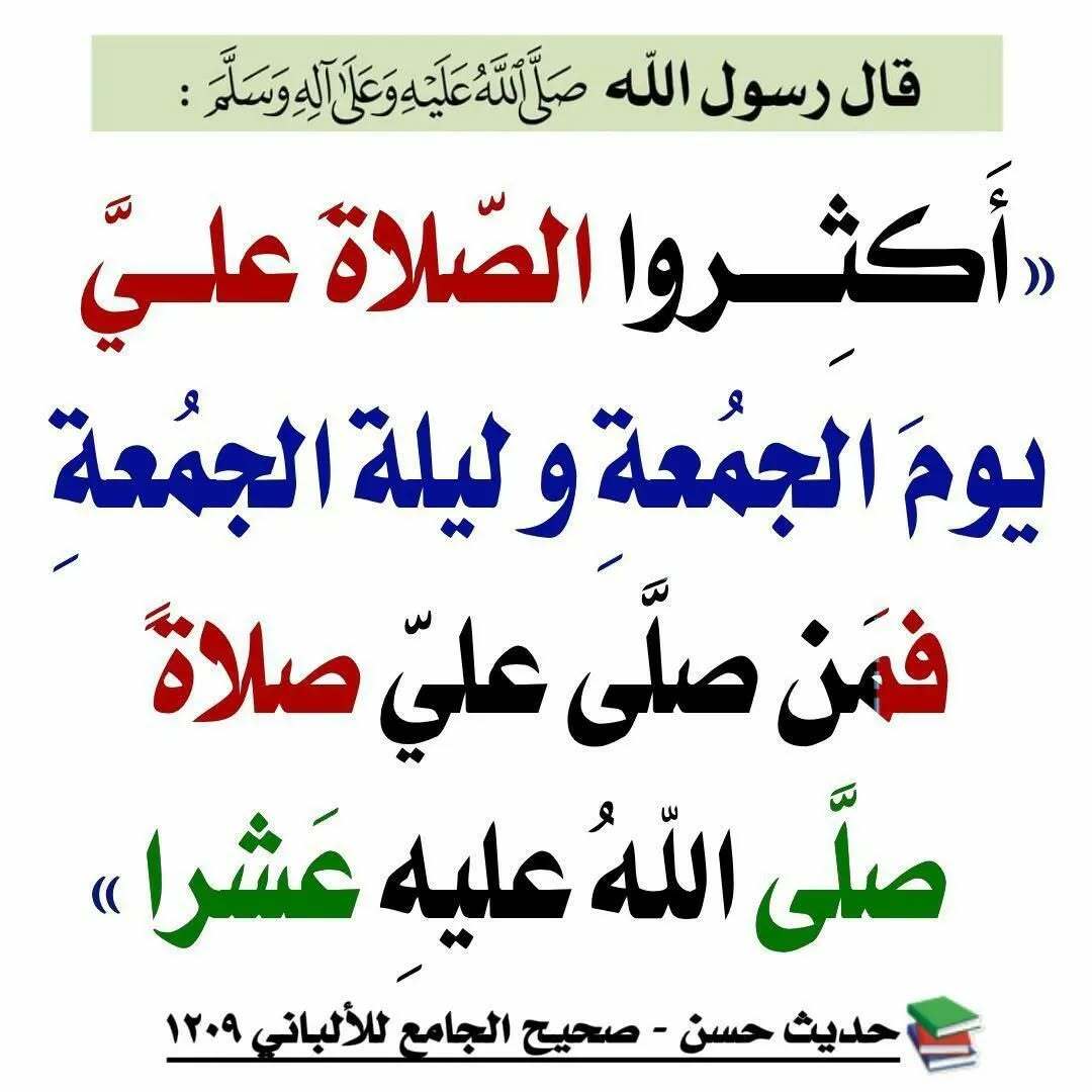 فضل يوم الجمعة