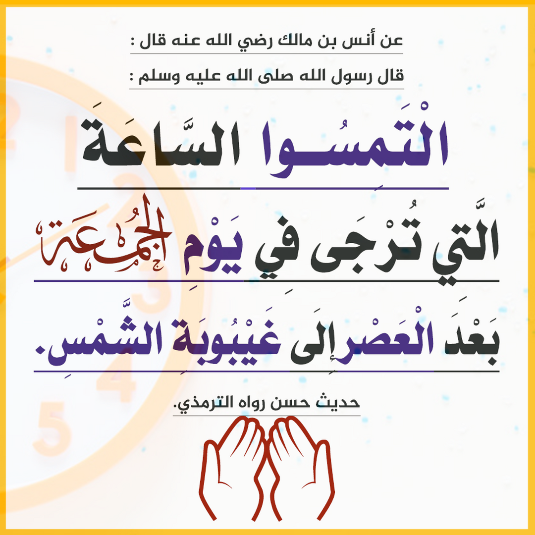 فضل يوم الجمعة