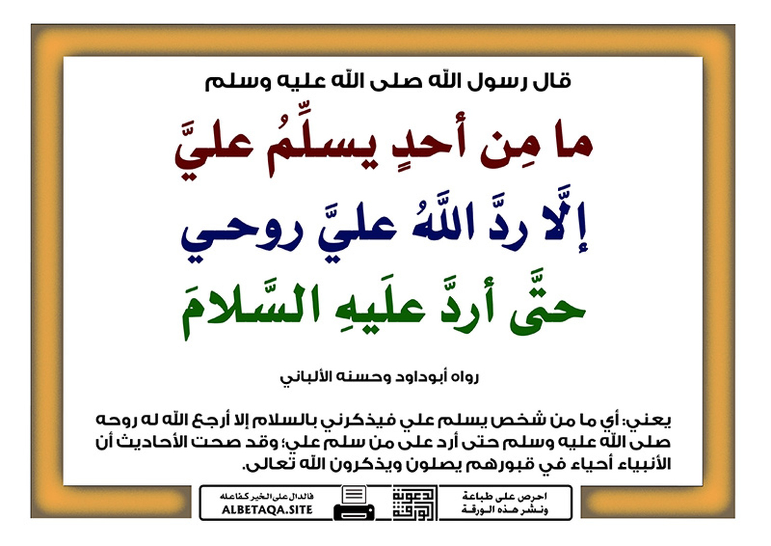 فضل الصلاة على النبي
