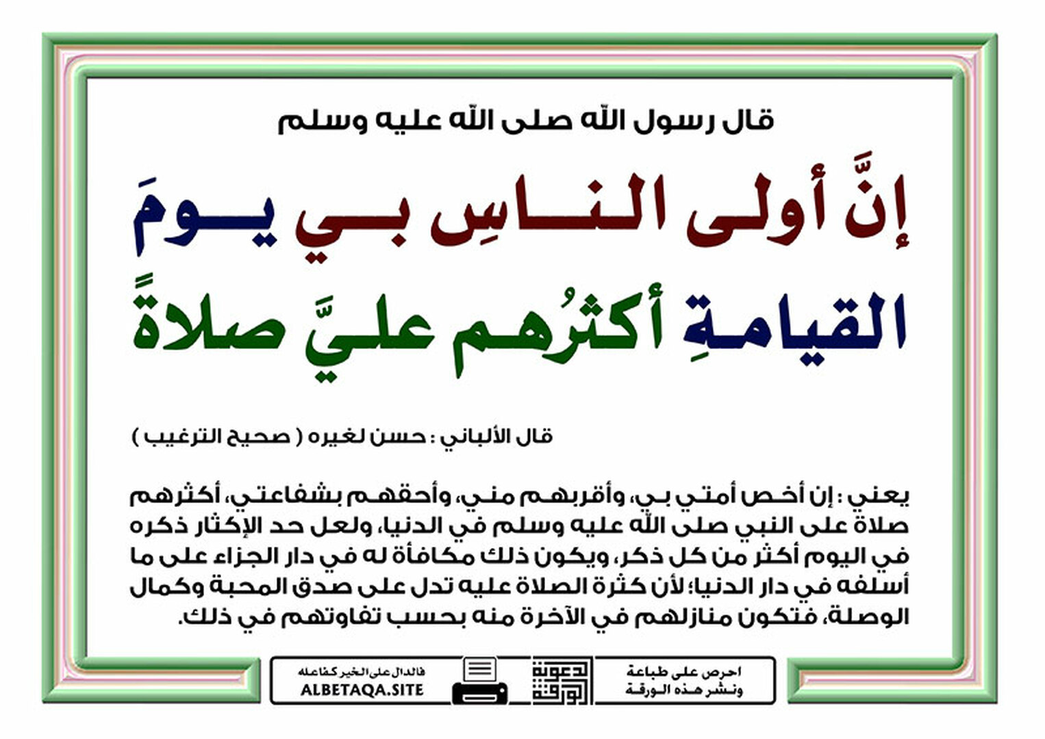 فضل الصلاة على النبي
