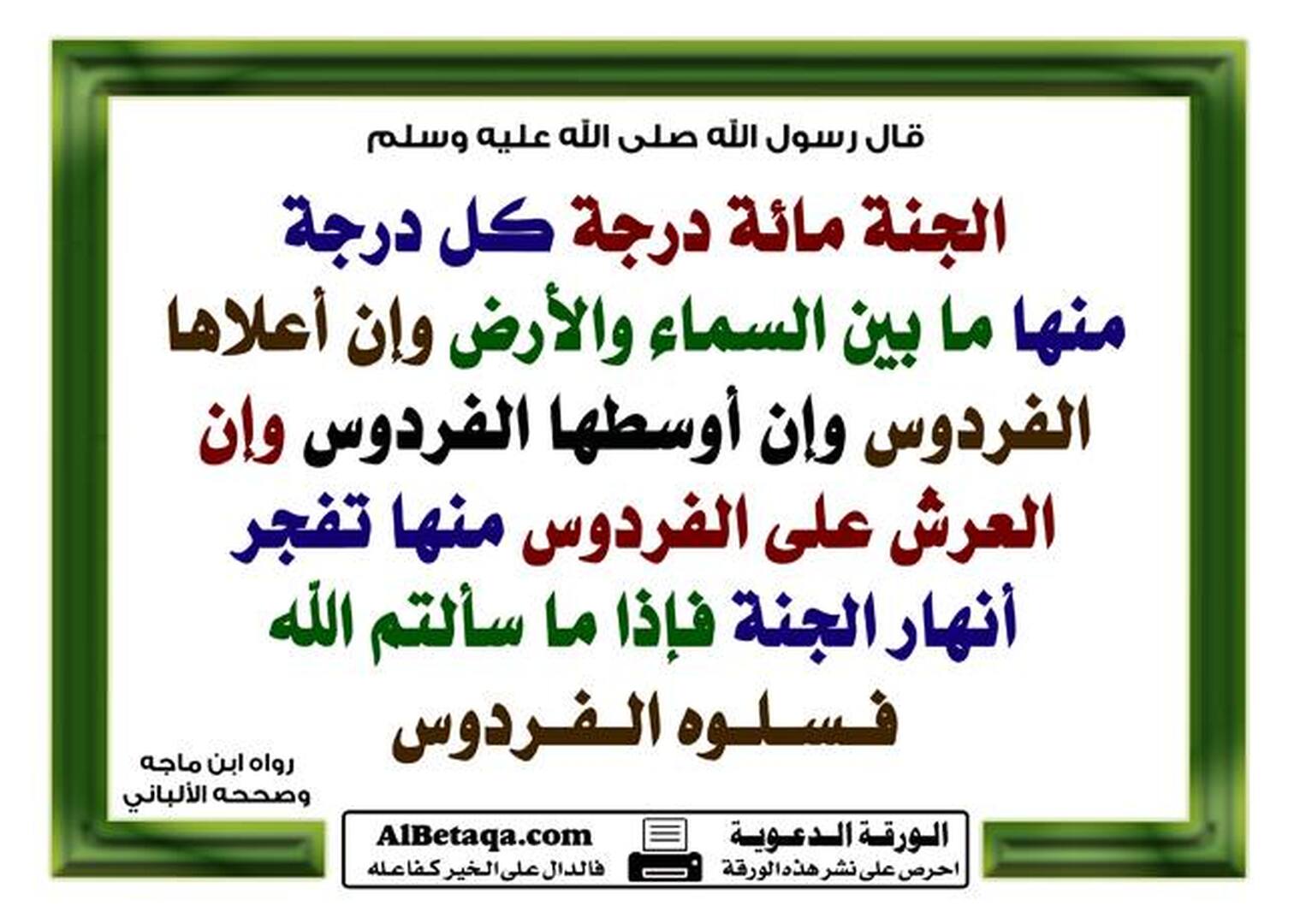 احاديث نبوية
