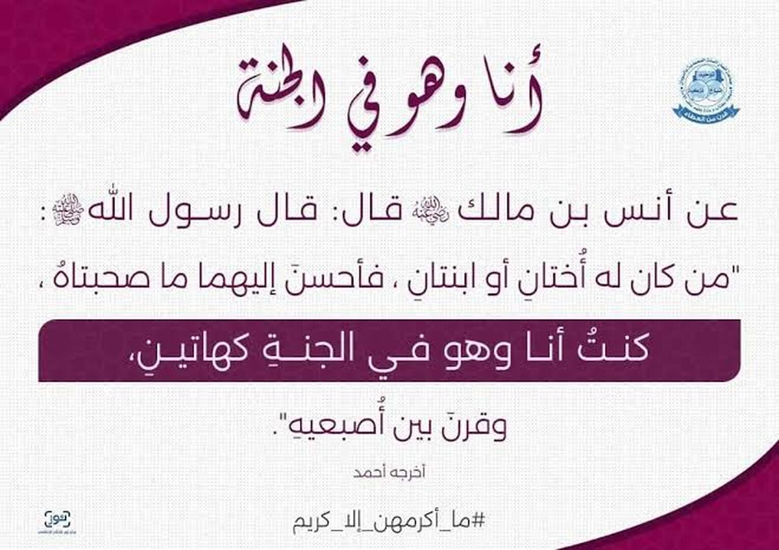 احاديث نبوية