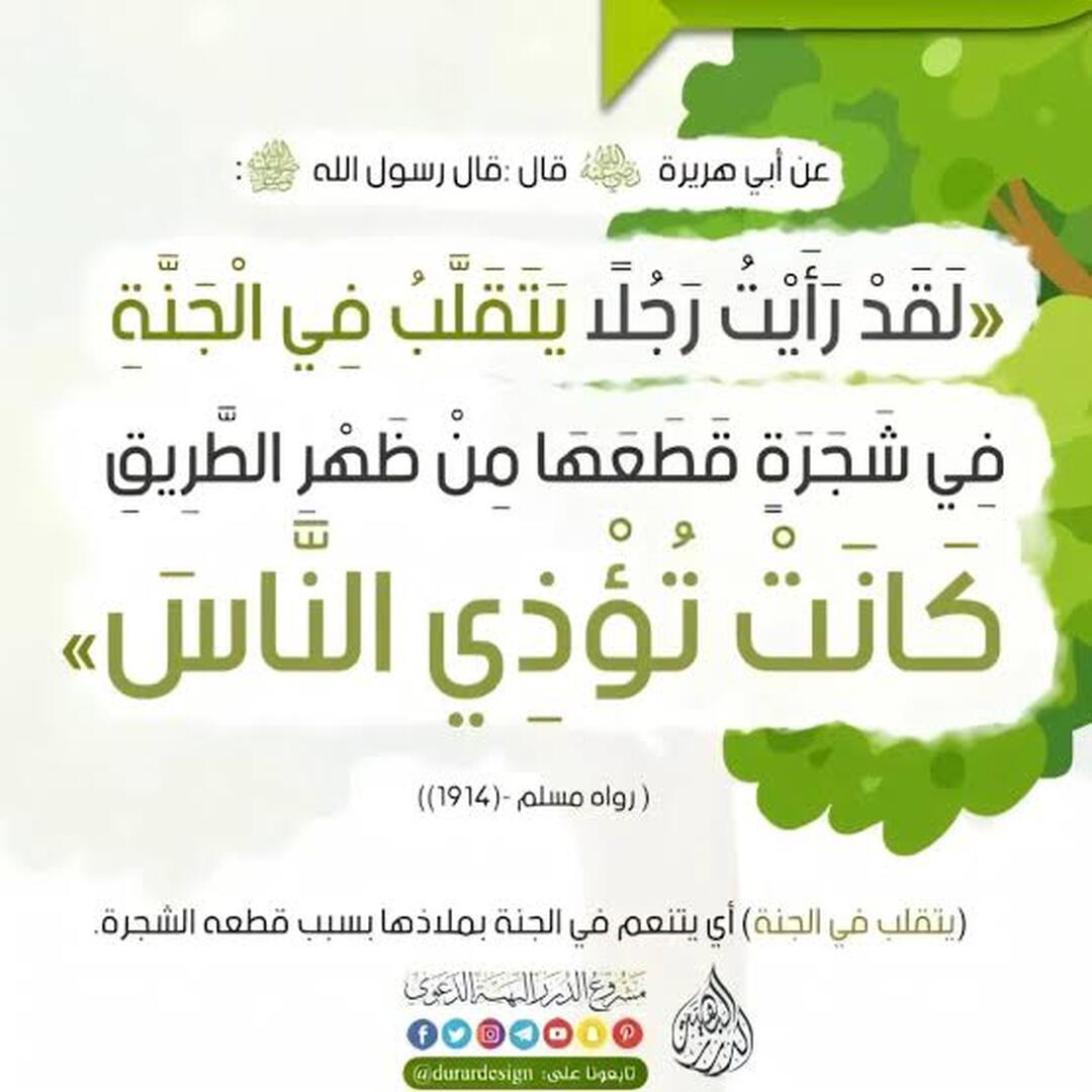 احاديث نبوية