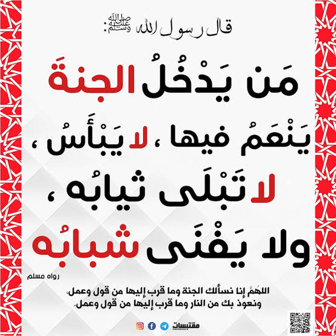 احاديث نبوية