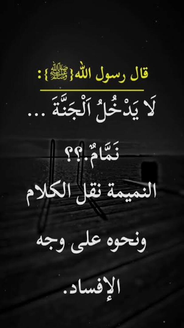 احاديث نبوية