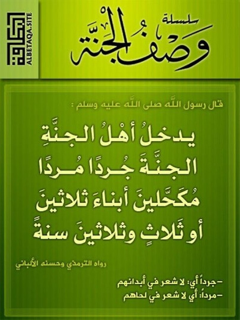 احاديث نبوية