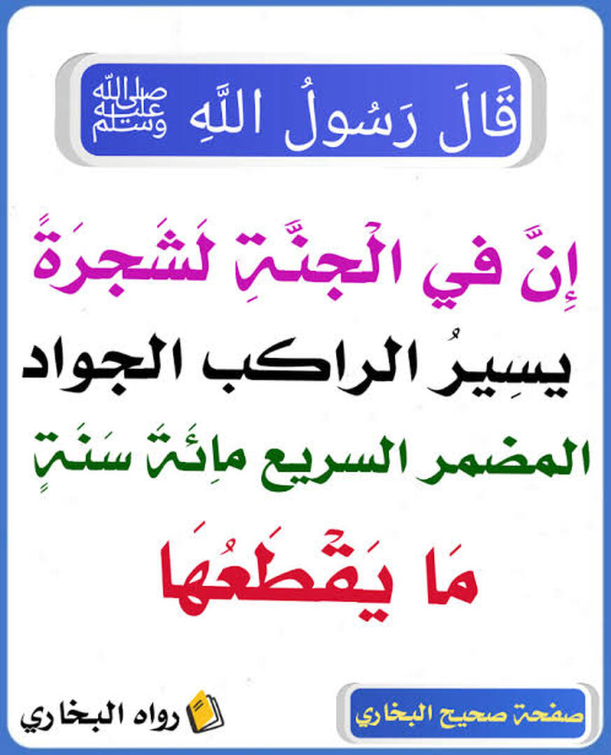 احاديث نبوية