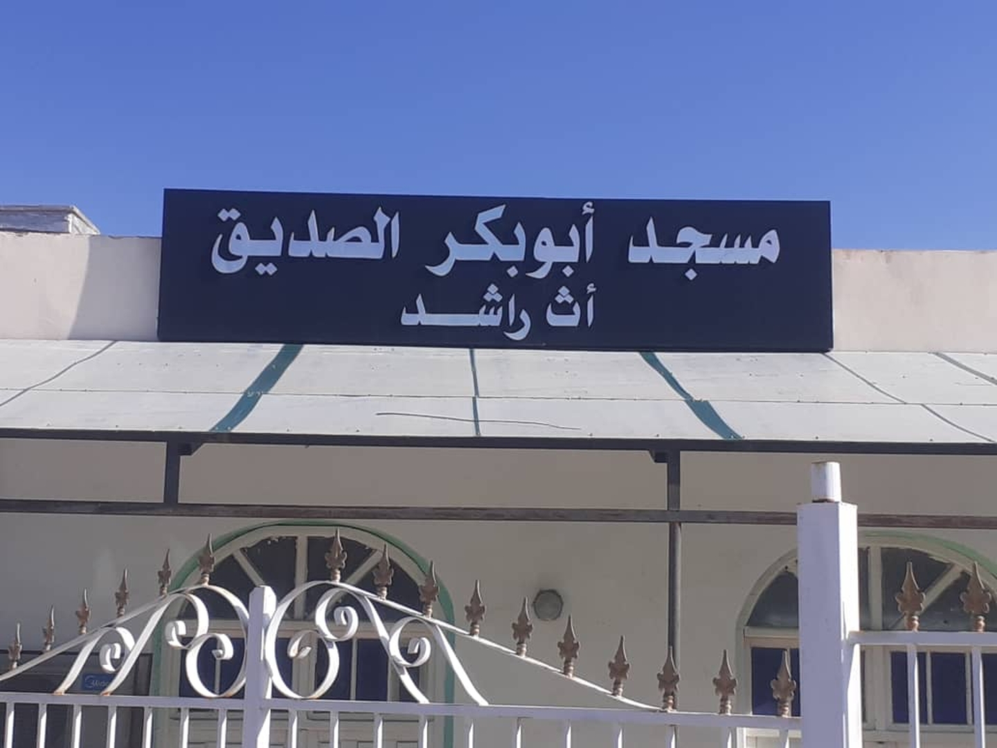 مسجد أبو بكر الصديق