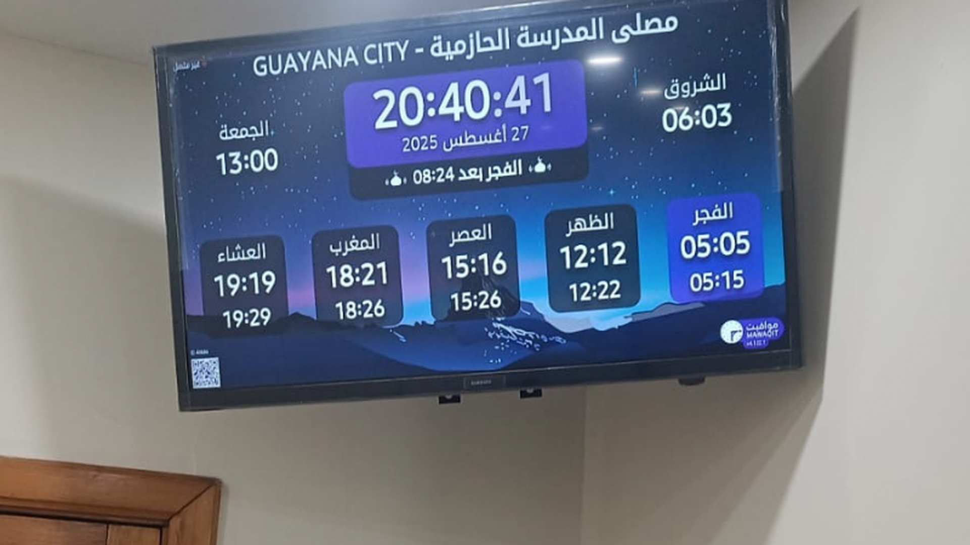 مصلى المدرسة الحازمية