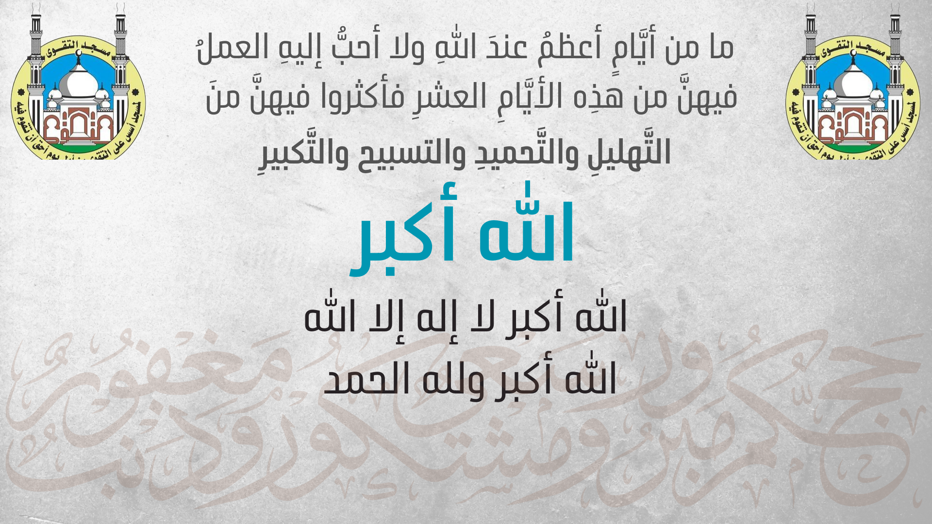 فضل أيام العشر ذي الحجة