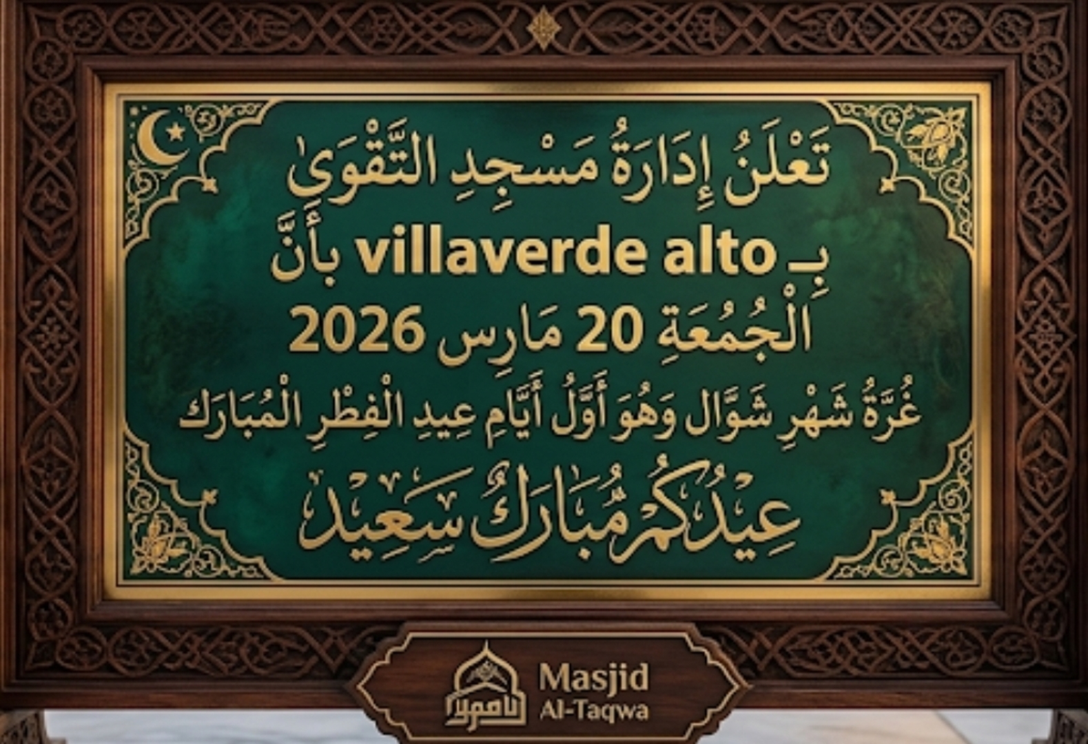 إعلان يوم عيد الفطر